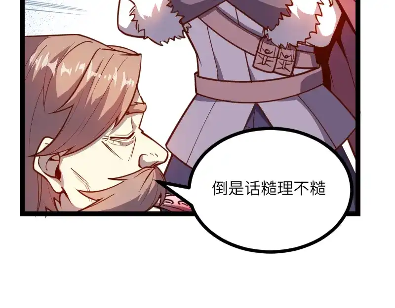 《我是异世界最强领主》第29话 突如其来的拜访 第82页
