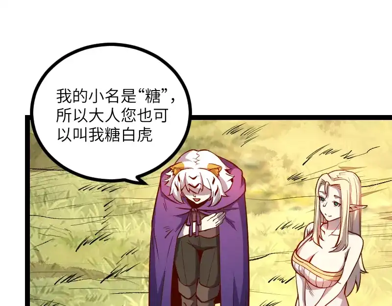 《我是异世界最强领主》第30话 选择 第63页
