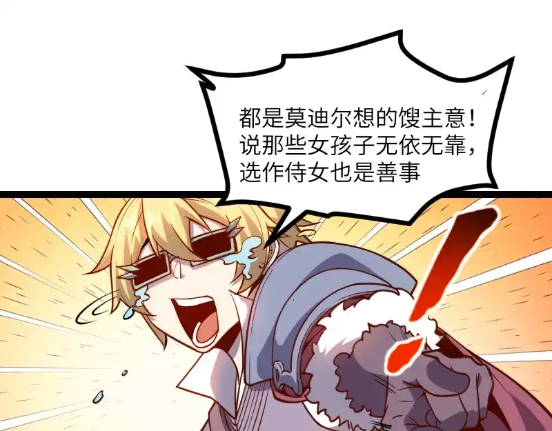 《我是异世界最强领主》第30话 选择 第53页