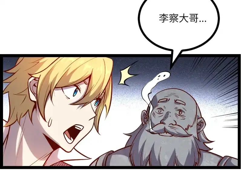 《我是异世界最强领主》第30话 选择 第81页