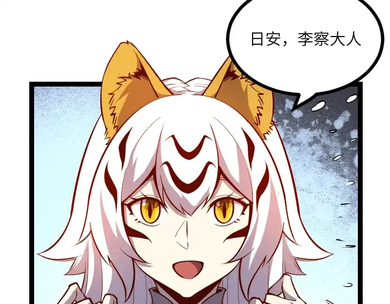 《我是异世界最强领主》第30话 选择 第59页