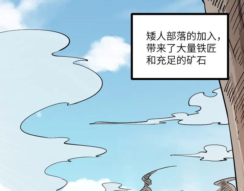 《我是异世界最强领主》第30话 选择 第88页