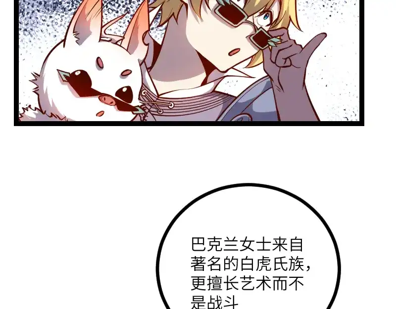 《我是异世界最强领主》第30话 选择 第61页