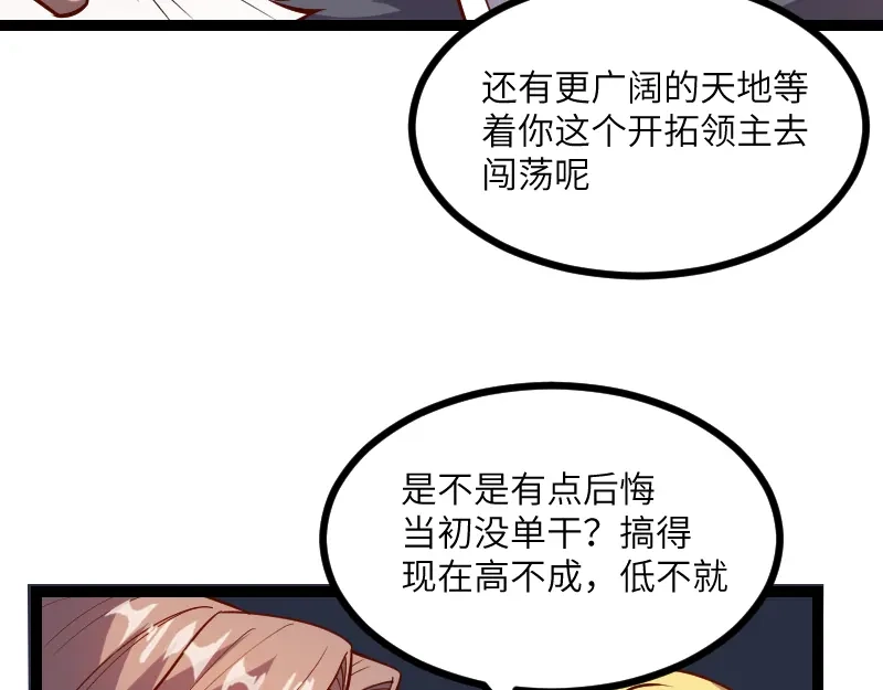 《我是异世界最强领主》第30话 选择 第13页