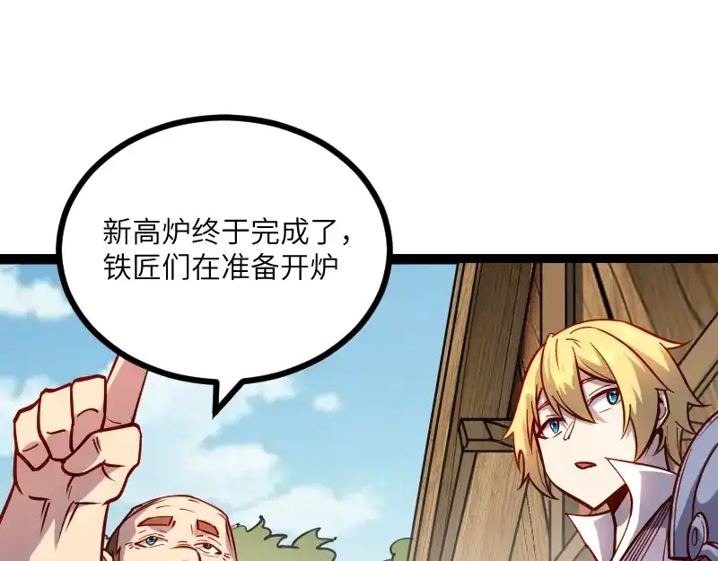 《我是异世界最强领主》第30话 选择 第85页