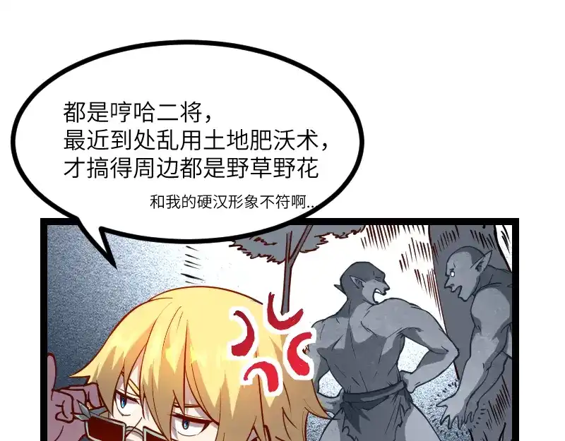 《我是异世界最强领主》第30话 选择 第37页