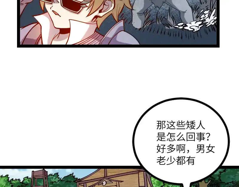 《我是异世界最强领主》第30话 选择 第38页