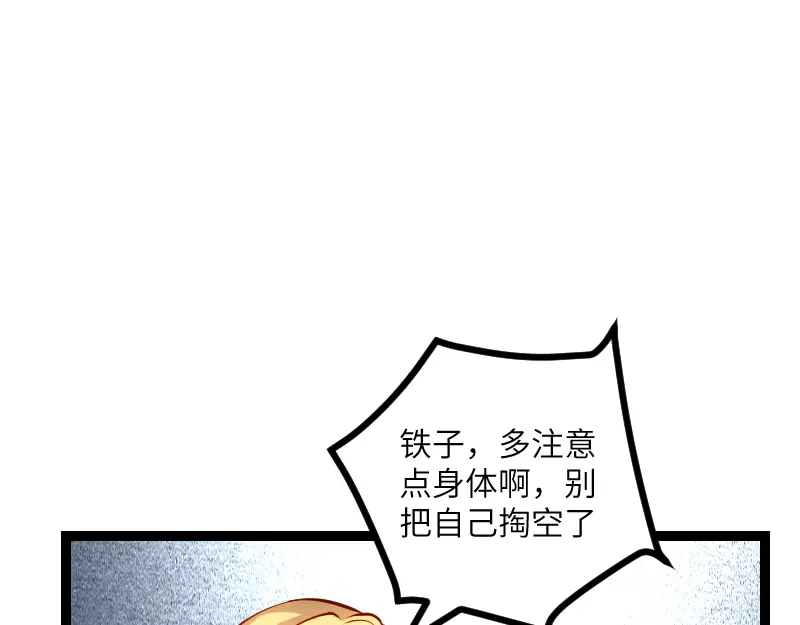 《我是异世界最强领主》第30话 选择 第82页