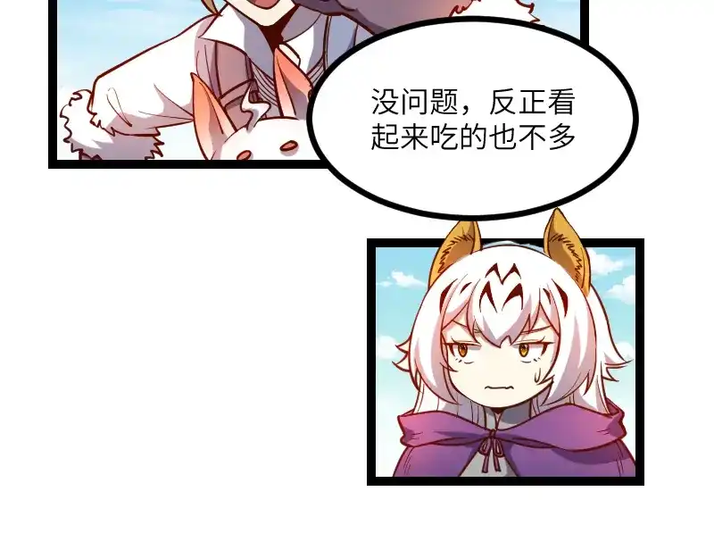《我是异世界最强领主》第30话 选择 第68页