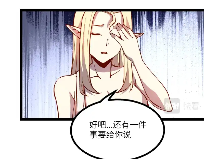 《我是异世界最强领主》第30话 选择 第56页