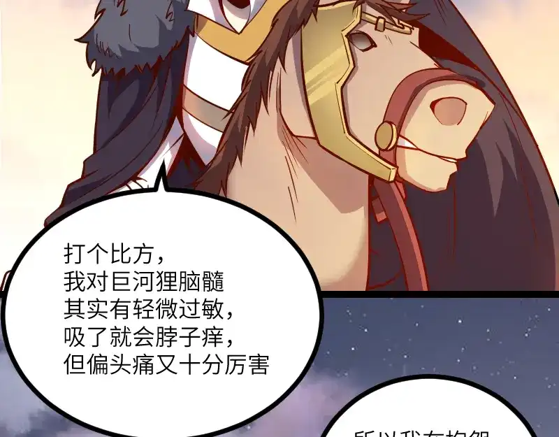《我是异世界最强领主》第30话 选择 第16页