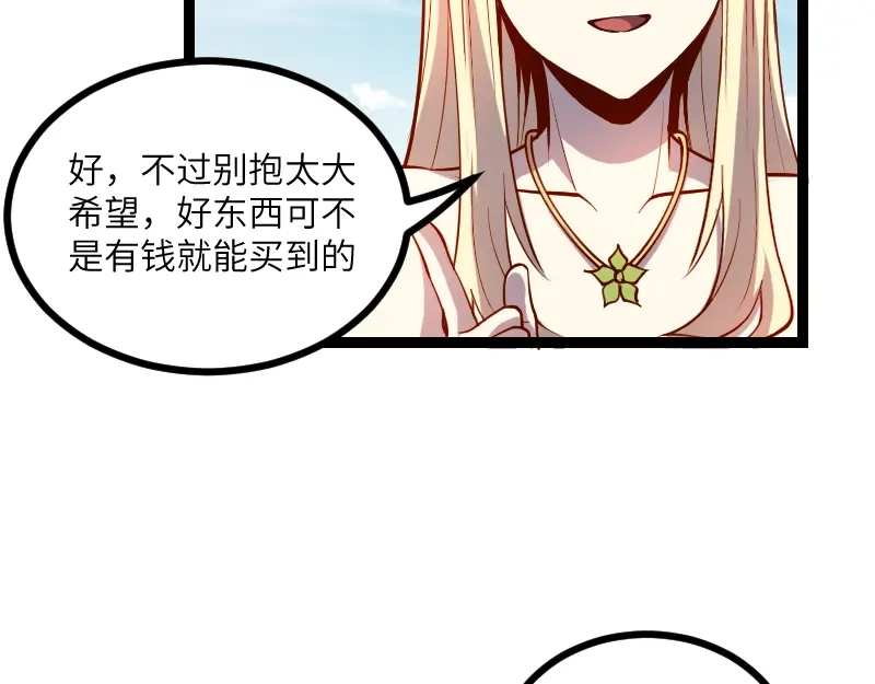 《我是异世界最强领主》第30话 选择 第80页