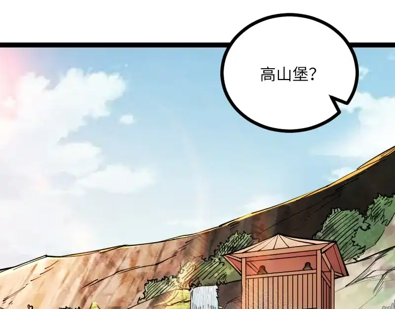 《我是异世界最强领主》第30话 选择 第33页
