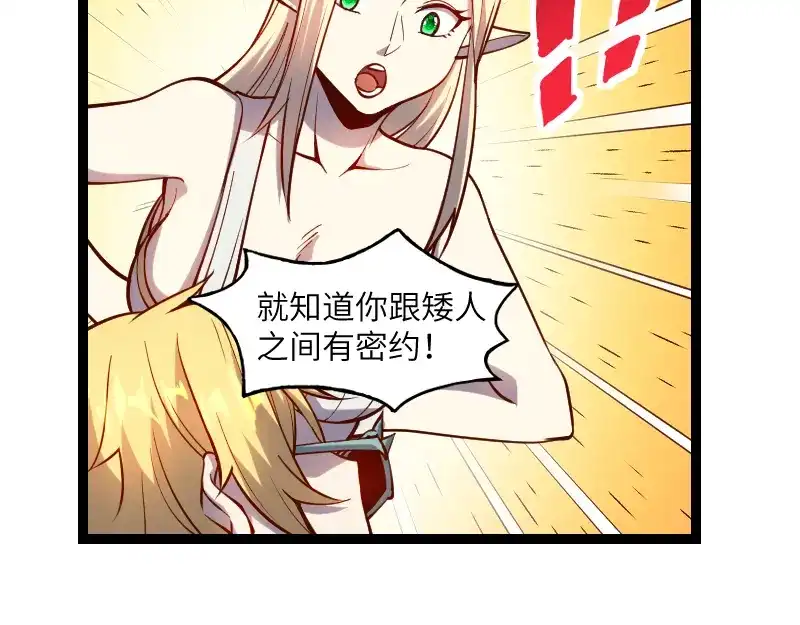 《我是异世界最强领主》第30话 选择 第41页