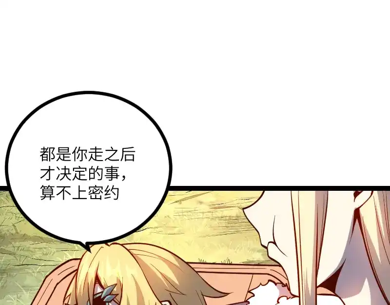 《我是异世界最强领主》第30话 选择 第42页