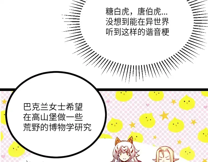 《我是异世界最强领主》第30话 选择 第66页