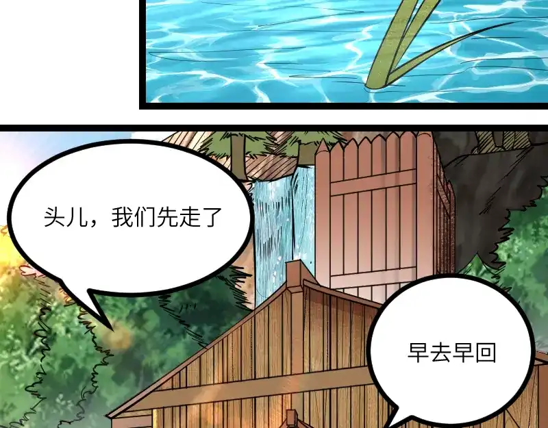 《我是异世界最强领主》第30话 选择 第71页