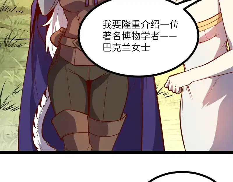 《我是异世界最强领主》第30话 选择 第58页