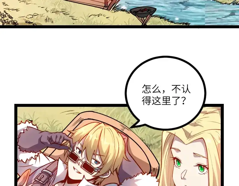 《我是异世界最强领主》第30话 选择 第35页