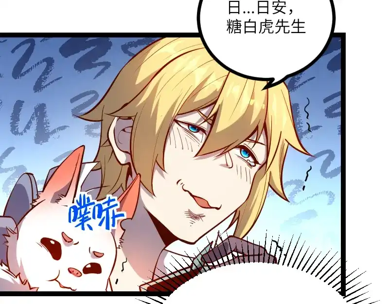 《我是异世界最强领主》第30话 选择 第65页