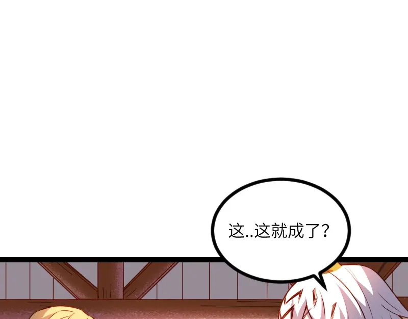 《我是异世界最强领主》第31话 驯龙人  第70页