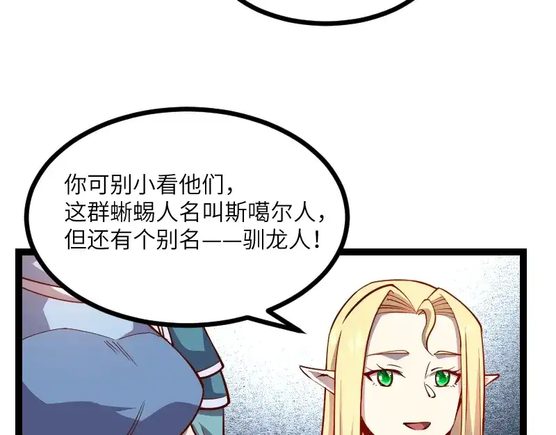 《我是异世界最强领主》第31话 驯龙人  第42页