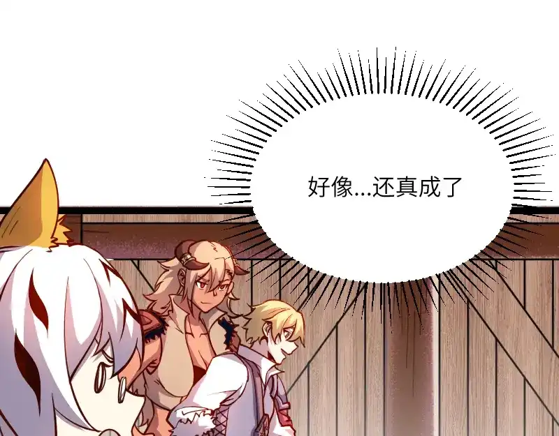 《我是异世界最强领主》第31话 驯龙人  第66页