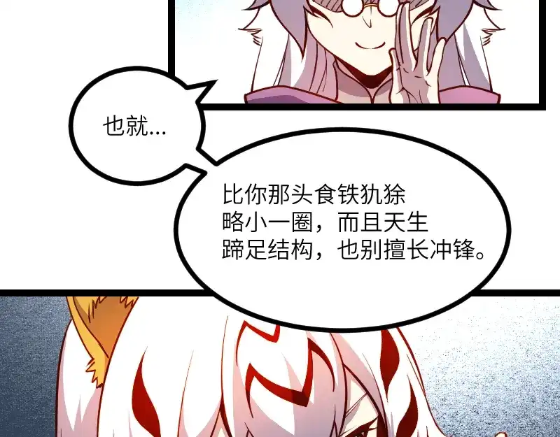 《我是异世界最强领主》第31话 驯龙人  第57页