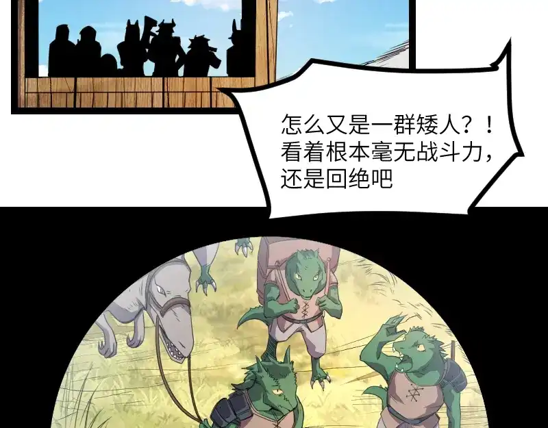 《我是异世界最强领主》第31话 驯龙人  第31页