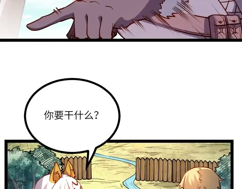 《我是异世界最强领主》第31话 驯龙人  第61页