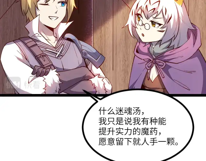 《我是异世界最强领主》第31话 驯龙人  第74页