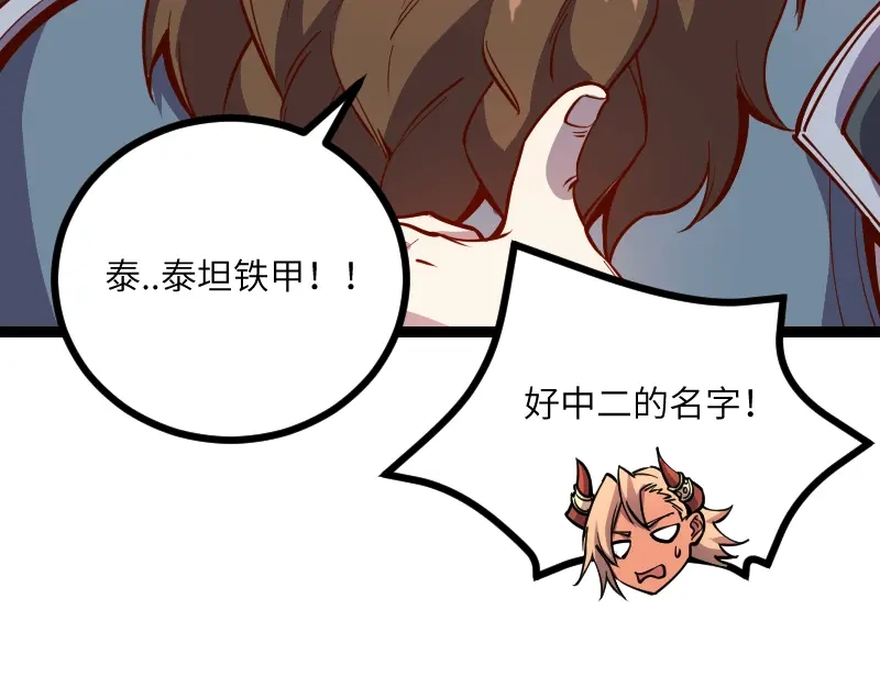 《我是异世界最强领主》第31话 驯龙人  第18页