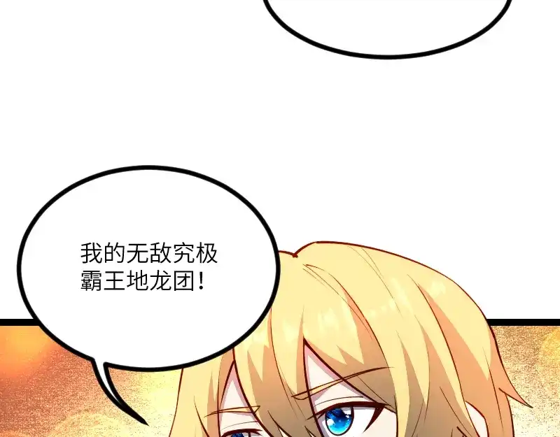 《我是异世界最强领主》第31话 驯龙人  第83页