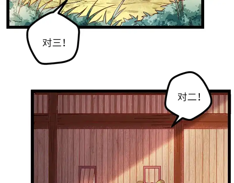 《我是异世界最强领主》第31话 驯龙人  第79页