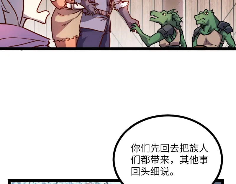 《我是异世界最强领主》第31话 驯龙人  第67页