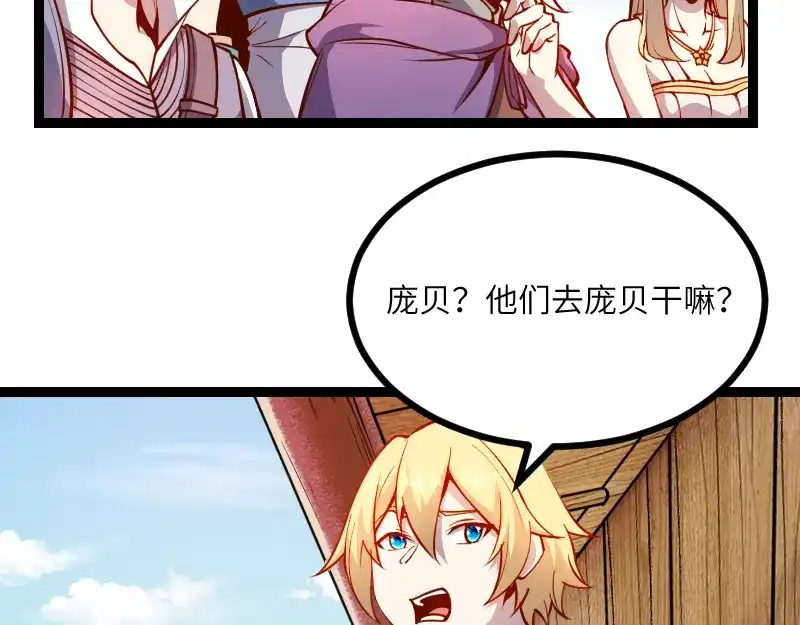 《我是异世界最强领主》第31话 驯龙人  第38页