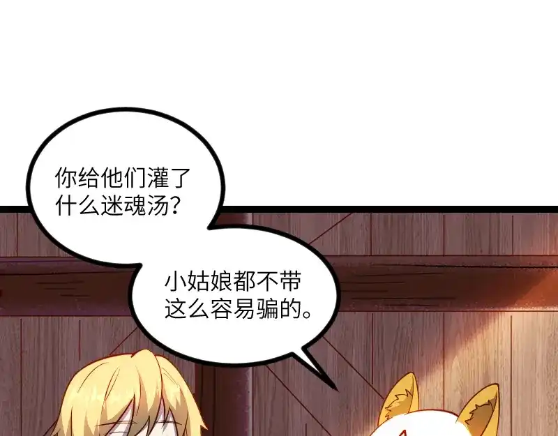 《我是异世界最强领主》第31话 驯龙人  第73页