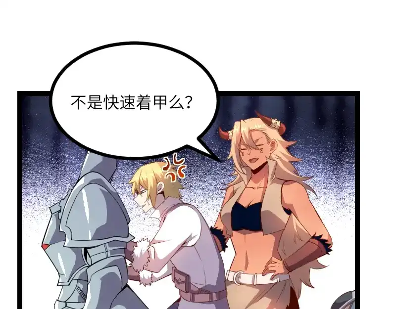 《我是异世界最强领主》第31话 驯龙人  第24页