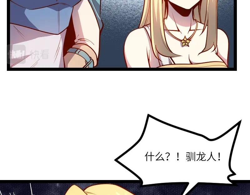 《我是异世界最强领主》第31话 驯龙人  第43页
