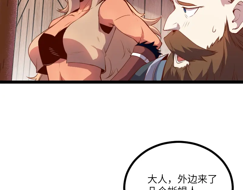 《我是异世界最强领主》第31话 驯龙人  第26页