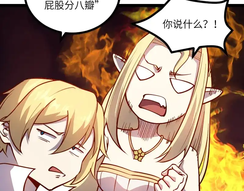 《我是异世界最强领主》第31话 驯龙人  第48页