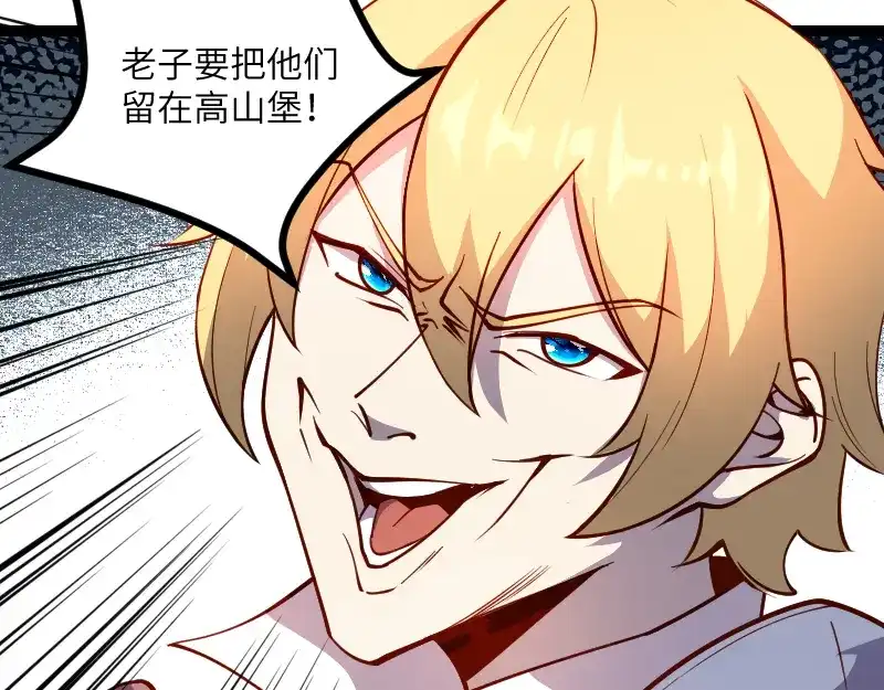 《我是异世界最强领主》第31话 驯龙人  第63页