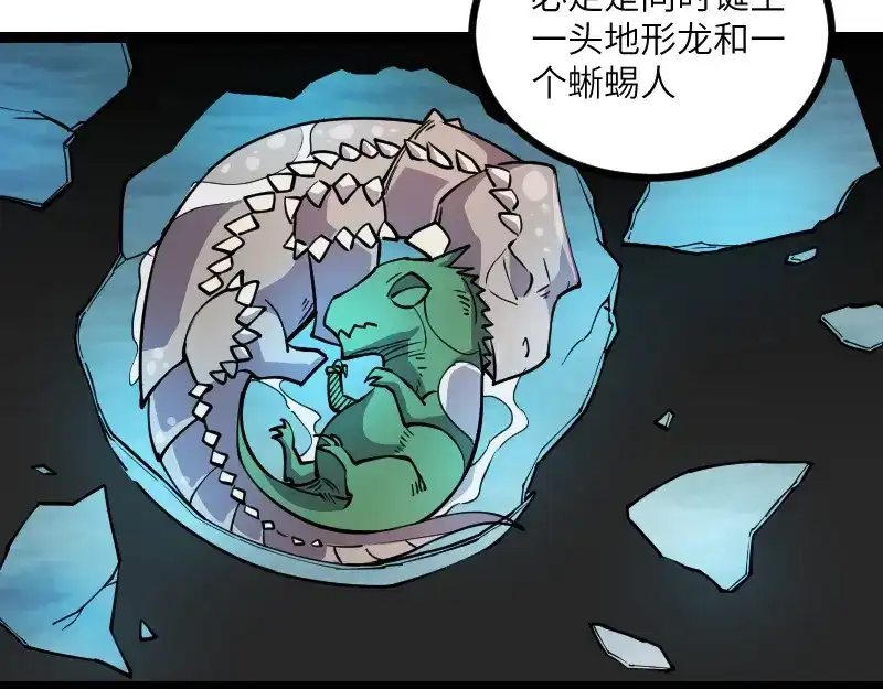 《我是异世界最强领主》第31话 驯龙人  第50页