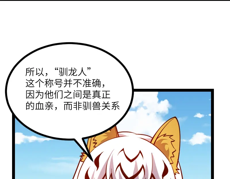 《我是异世界最强领主》第31话 驯龙人  第51页