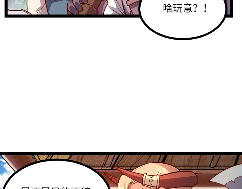 《我是异世界最强领主》第31话 驯龙人  第34页