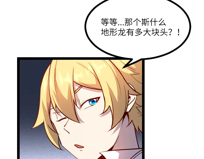 《我是异世界最强领主》第31话 驯龙人  第55页