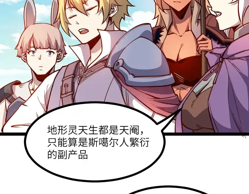 《我是异世界最强领主》第31话 驯龙人  第54页