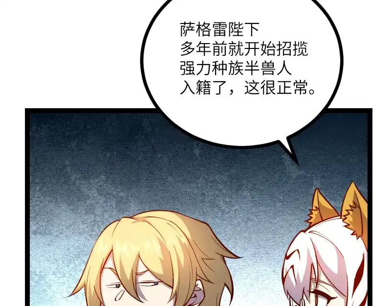 《我是异世界最强领主》第31话 驯龙人  第40页