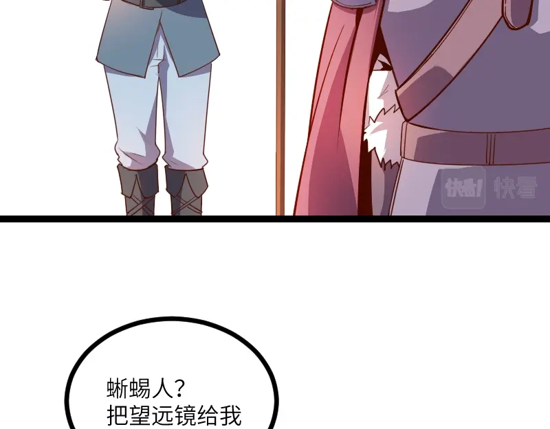 《我是异世界最强领主》第31话 驯龙人  第28页