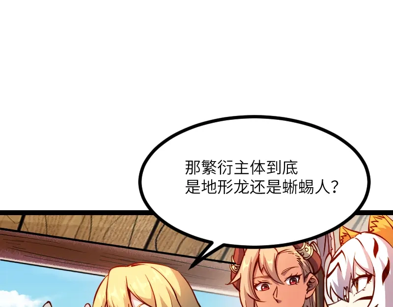 《我是异世界最强领主》第31话 驯龙人  第53页